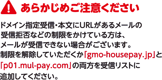 あらかじめご注意ください